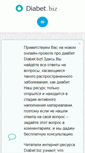 Mobile Screenshot of diabet.biz