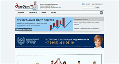 Desktop Screenshot of diabet.ru