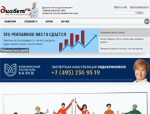 Tablet Screenshot of diabet.ru