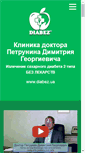 Mobile Screenshot of diabet.in.ua